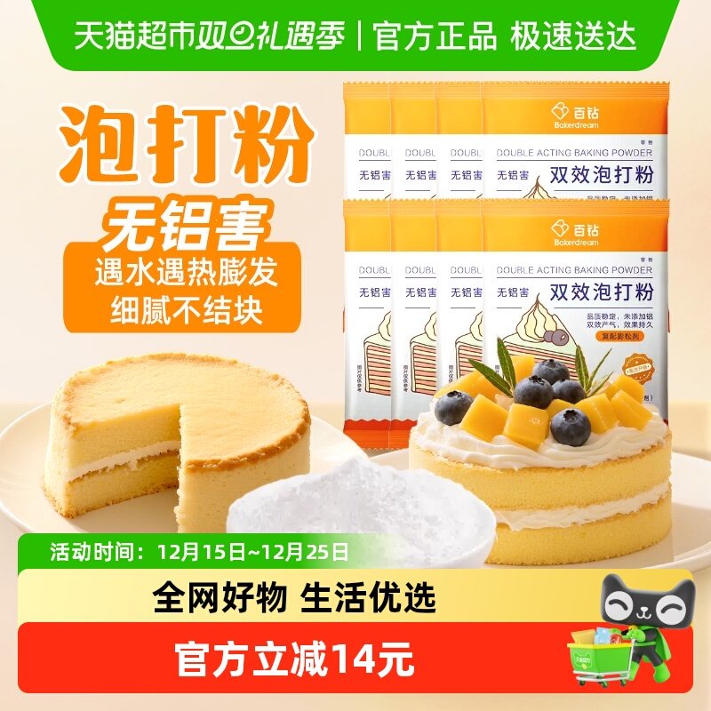 百钻无铝害双效泡打粉