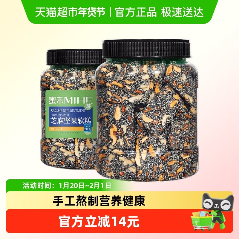 包邮蜜禾黑芝麻软糕500g红枣核桃营养膏早餐传统糕点点心孕妇零食,零食/坚果/特产,中式糕点/新中式糕点,淘宝优惠券,粉丝福利购,淘宝优惠卷