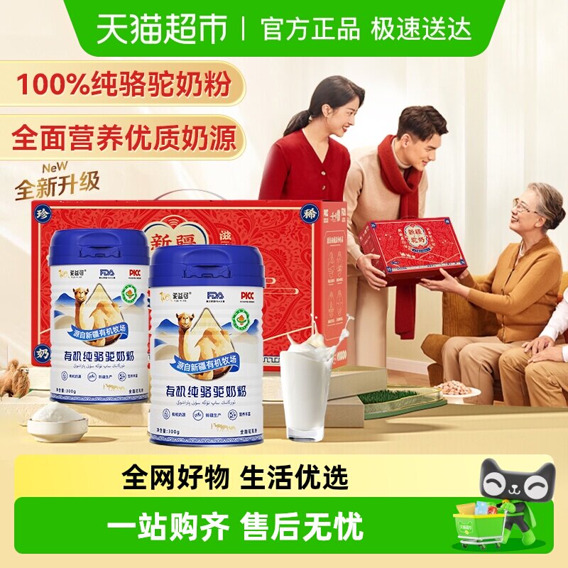 驼益可有机纯骆驼奶粉无添加正宗新疆无糖中老年成人营养礼盒送礼