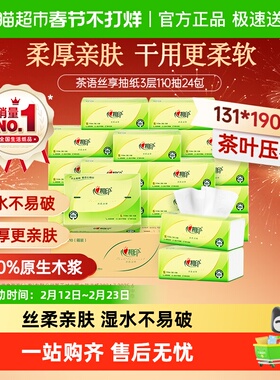 【田栩宁推荐】心相印丝享/向野而生多规格卫生纸抽纸卷纸餐巾纸