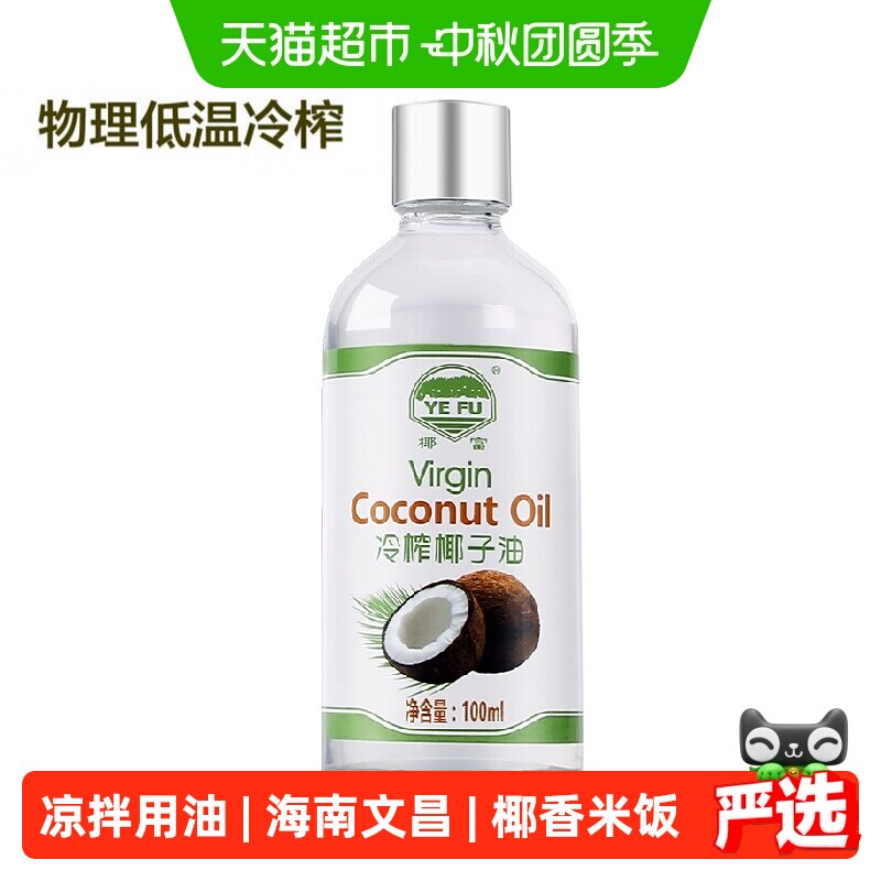 椰富海南物理压榨椰子油香浓图片
