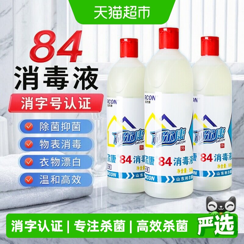 利尔康84消毒液除菌抑菌高效杀菌										