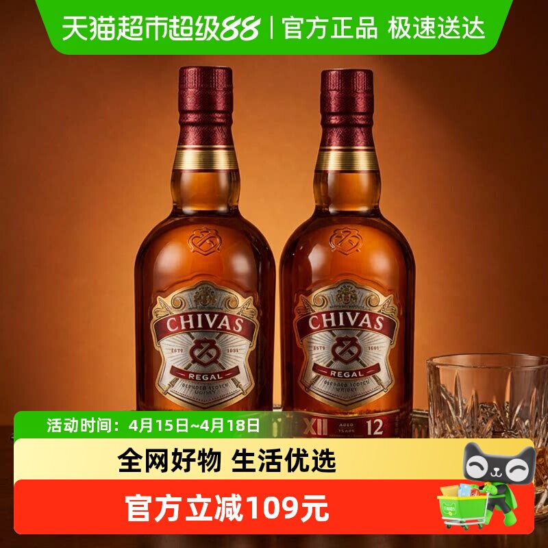 chivas芝华士12年威士忌英国苏格兰500ml*2瓶进口洋酒调酒