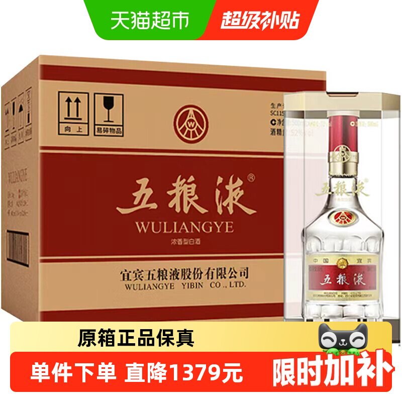 【天猫自营】五粮液第八代普五52度浓香白酒500ml*6瓶原箱装