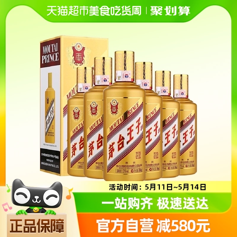 茅台（MOUTAI）王子酒金王子53度500ml*6瓶原箱整箱装酱香型白酒