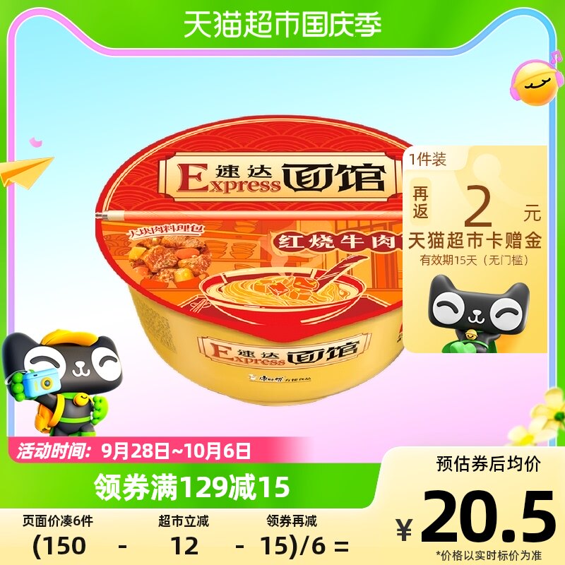 康师傅方便面速达面馆私房红烧牛肉面85g/碗面桶面泡面速食面怎么样,好用不?