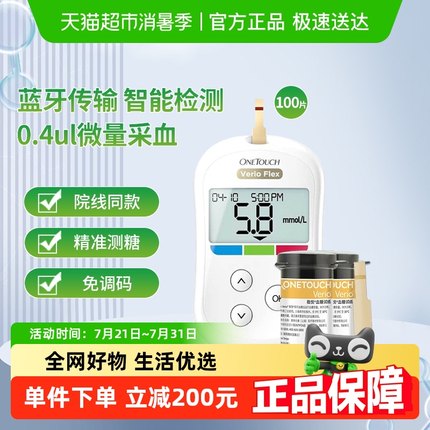 稳捷原强生血糖仪家用智佳型高精准血糖测试仪（内附100片试纸）