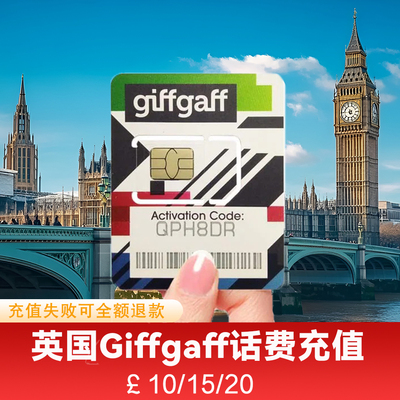 话费充值| 英国GiffGaff话费充值10/15/20英镑  gg手机卡电话续费