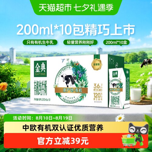 金典有机纯牛奶