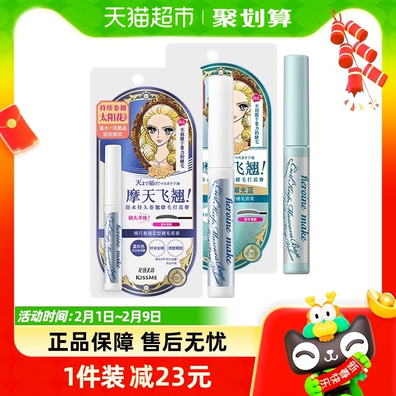 KISSME/奇士美睫毛打底膏防水纤长卷翘定型4.5g/支彩色不晕染