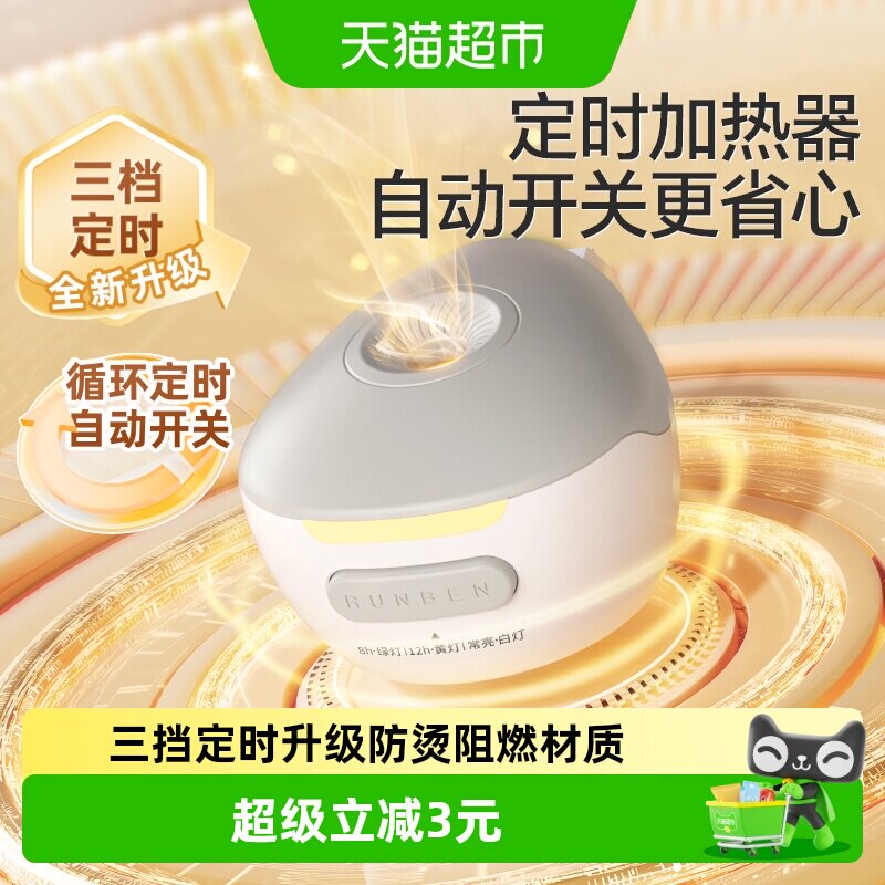 润本电蚊香液加热器三挡定时省心图片