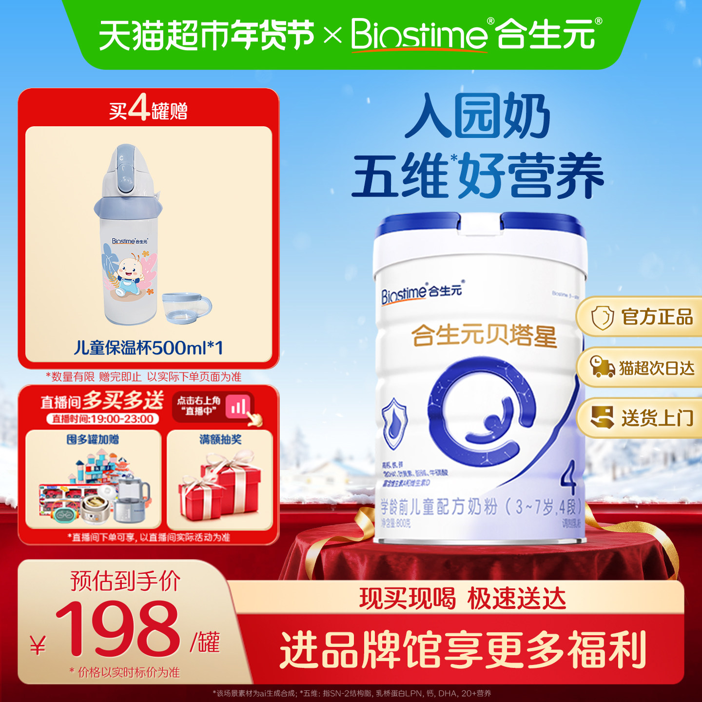 合生元贝塔星4段儿童奶粉含A2原生蛋白3-7岁