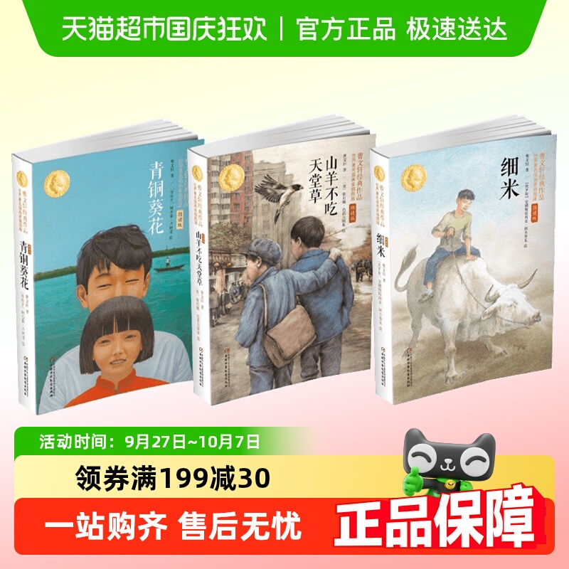 青铜葵花 枫林渡 细米 曹文轩经典作品世界著名插画家插图朗读版