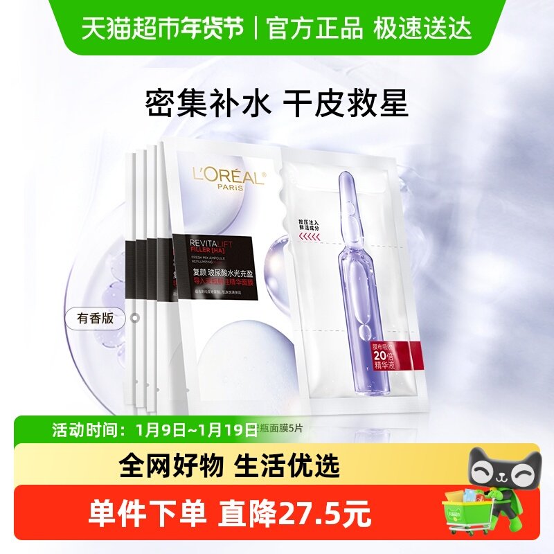 欧莱雅安瓶面膜玻尿酸提亮肤色补水保湿淡化细纹精华女官方正品