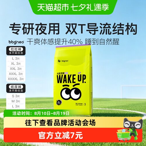 bbgneo夜用元气觉醒拉拉裤便携装