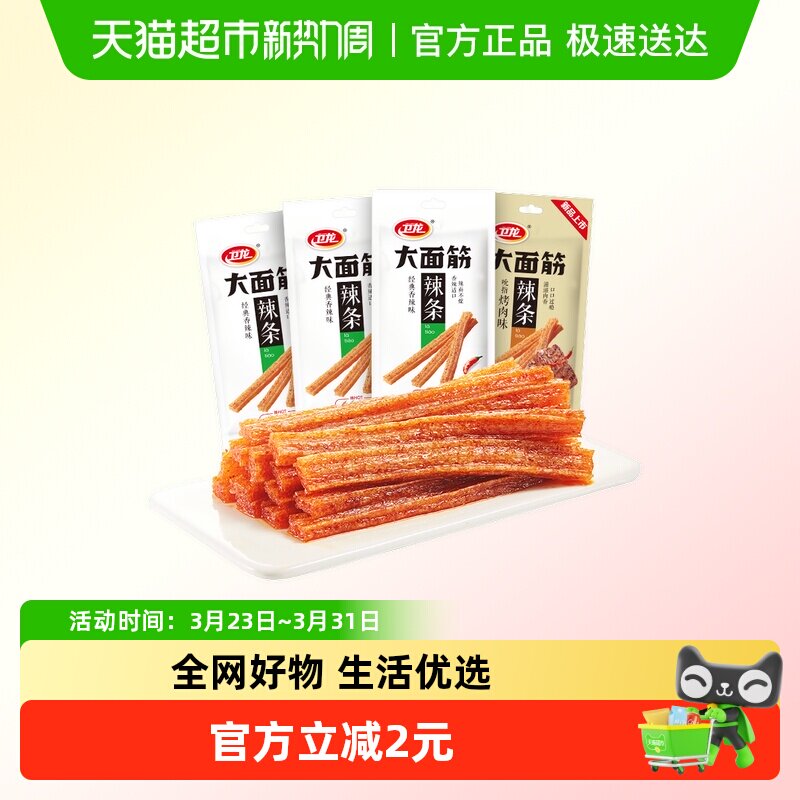 卫龙大面筋香辣烤肉混合味65g*4包麻辣零食辣条豆干
