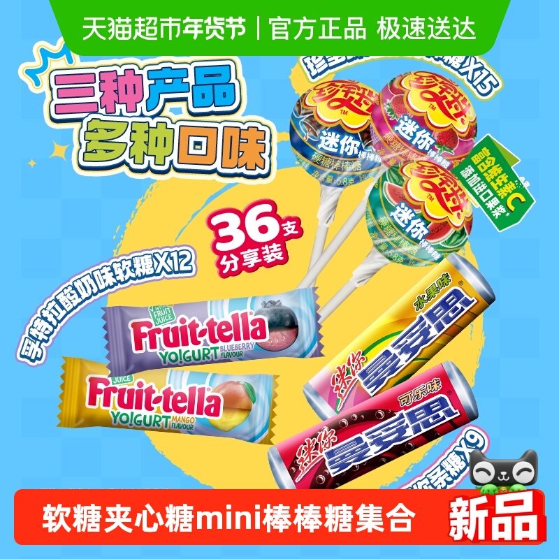 珍宝珠36支趣味派对分享装曼妥思夹心充气水果酸奶软糖棒棒糖集合