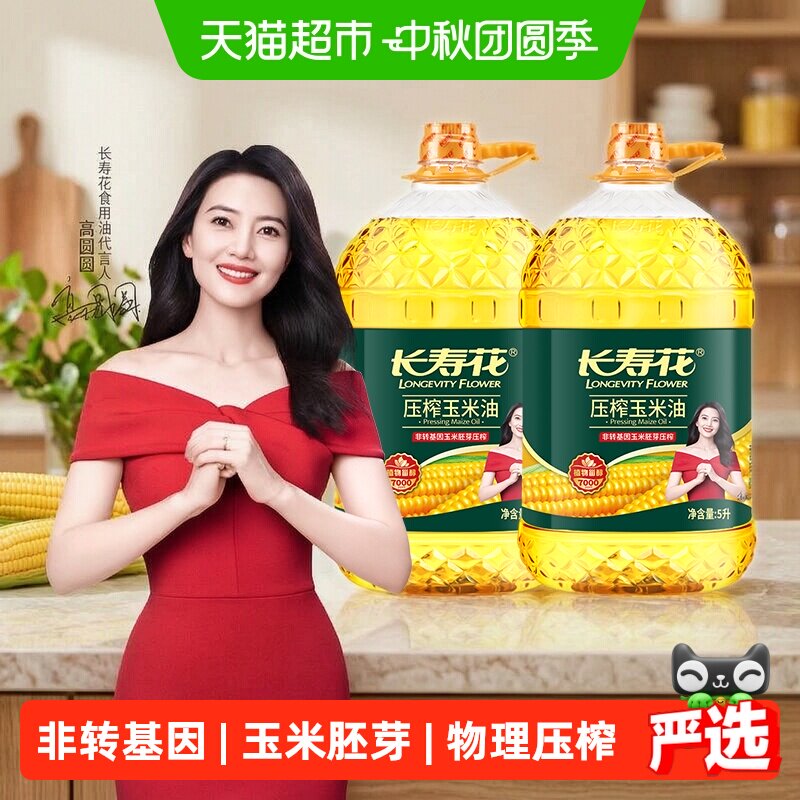 长寿花充氮保鲜玉米油5L*2桶图片