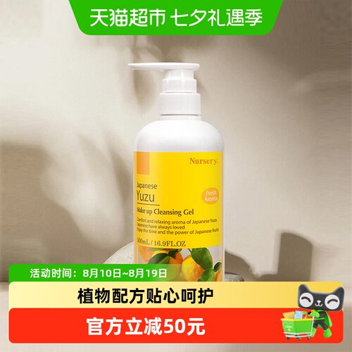 娜斯丽柚子卸妆乳温和卸妆养肤