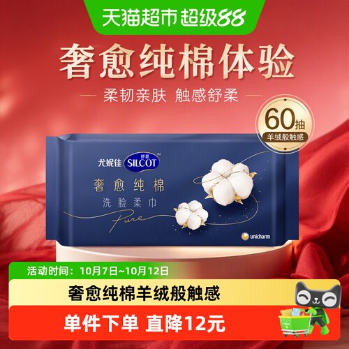 Silcot舒蔻奢愈纯棉洗脸巾