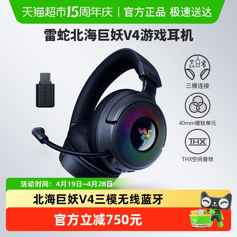 Razer雷蛇北海巨妖V4三模无线蓝牙THX头戴式电竞游戏耳机三角洲