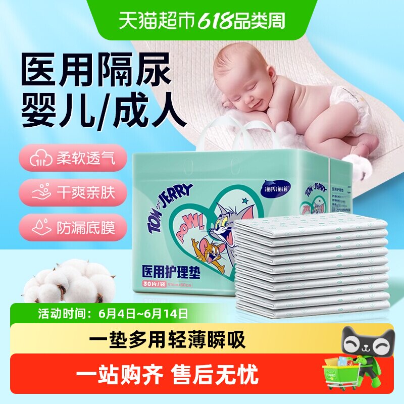 海氏海诺婴儿医用护理垫宝宝隔尿垫一次性防水透气不可洗尿片