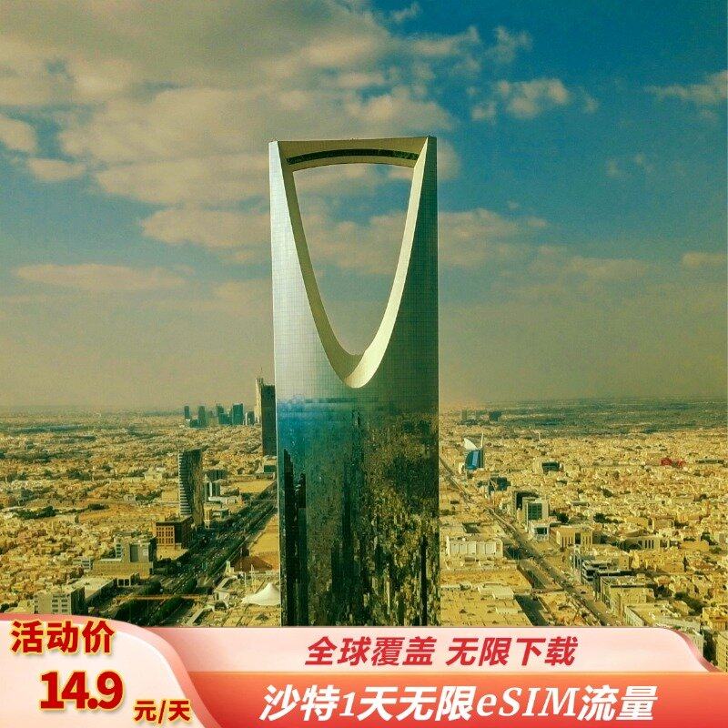 esim流量 esim二维码 沙特esim esim卡