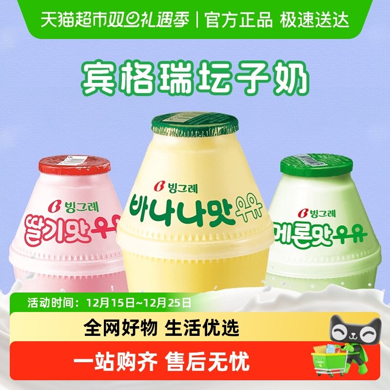 宾格瑞韩国坛子奶香蕉牛奶