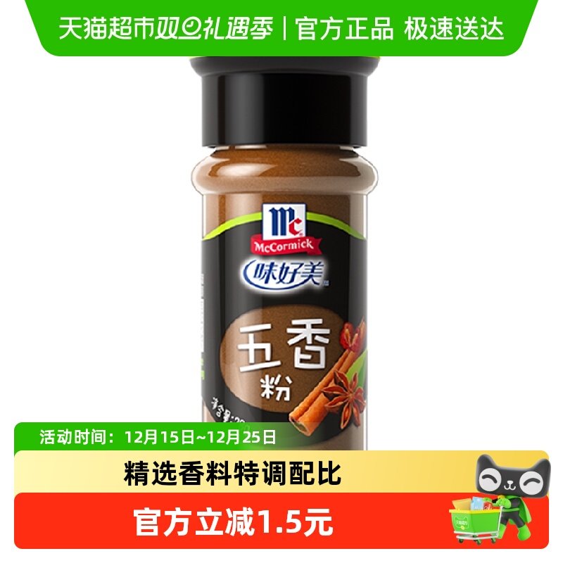 味好美家用厨房调味五香粉