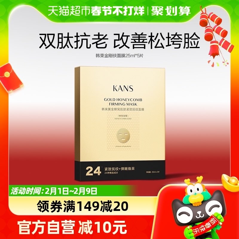 韩束金刚侠面膜25ml*5紧致淡纹补水保湿焕亮祛暗沉敏感肌官方正品