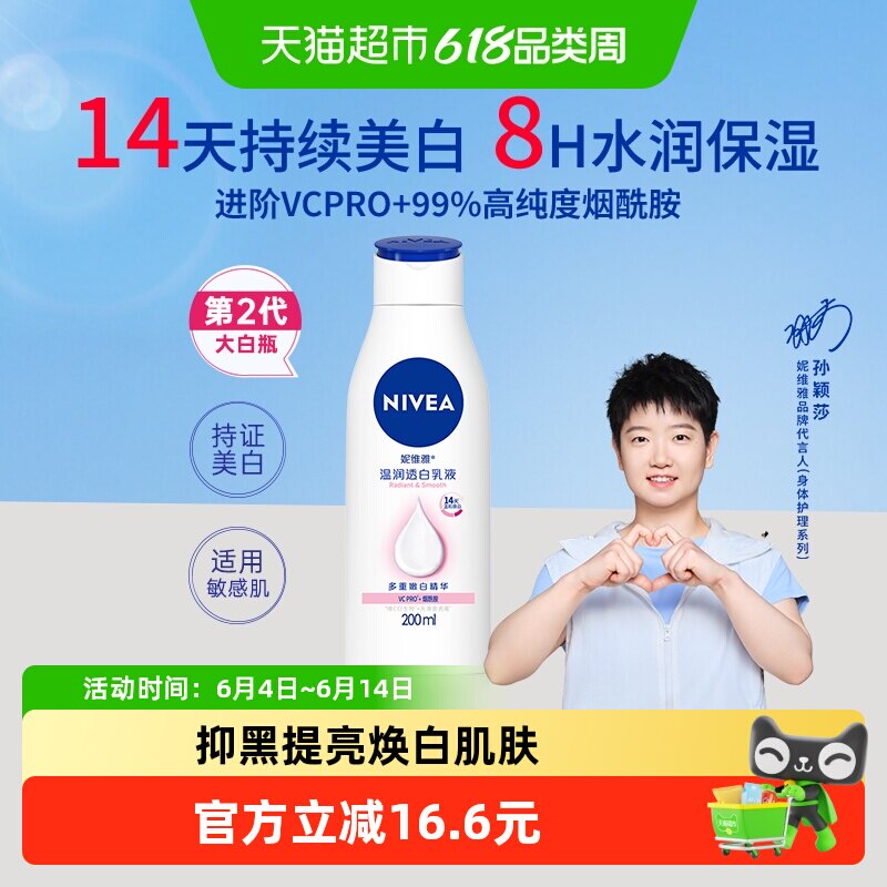 【孙颖莎同款】妮维雅美白身体乳补水保湿滋润香体爽身润肤乳液