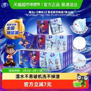 维达x《哪吒2》联名款超韧4层7张36包印花对半撕手帕纸