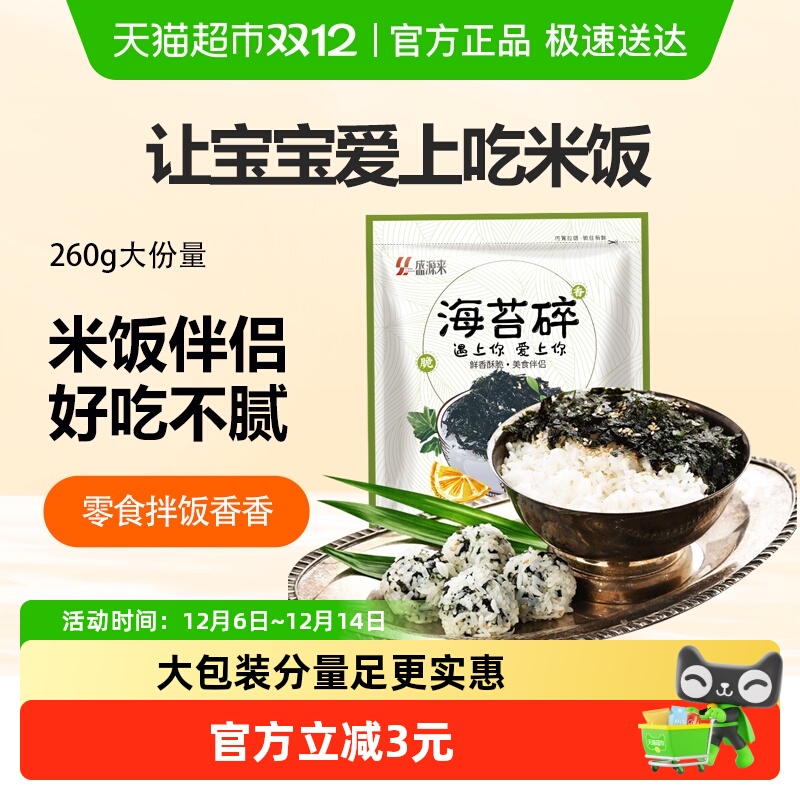 盛源来拌饭海苔碎芝麻烤紫菜饭团海苔拌饭料即食儿童宝宝零食