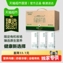 圣牧有機(jī)純牛奶200ml 20盒兒童早餐牛奶 下拉詳情享優(yōu)惠 臻選