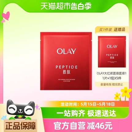 OLAY/玉兰油大红瓶胜肽面膜抗皱补水保湿紧致面膜5片