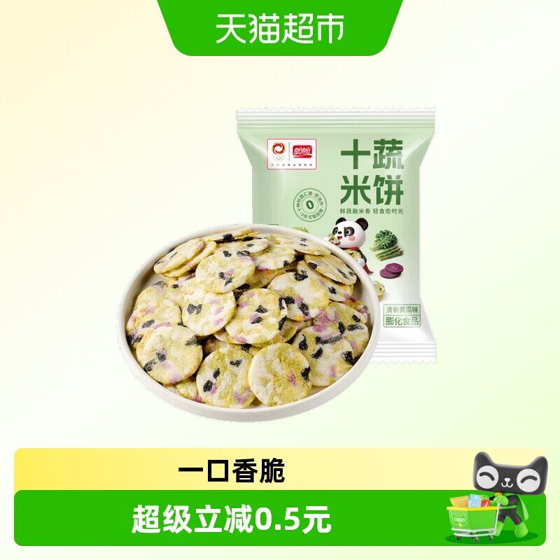 盼盼十蔬米饼6g儿童磨牙蔬菜雪饼 原价¥10.5 券后¥10.5