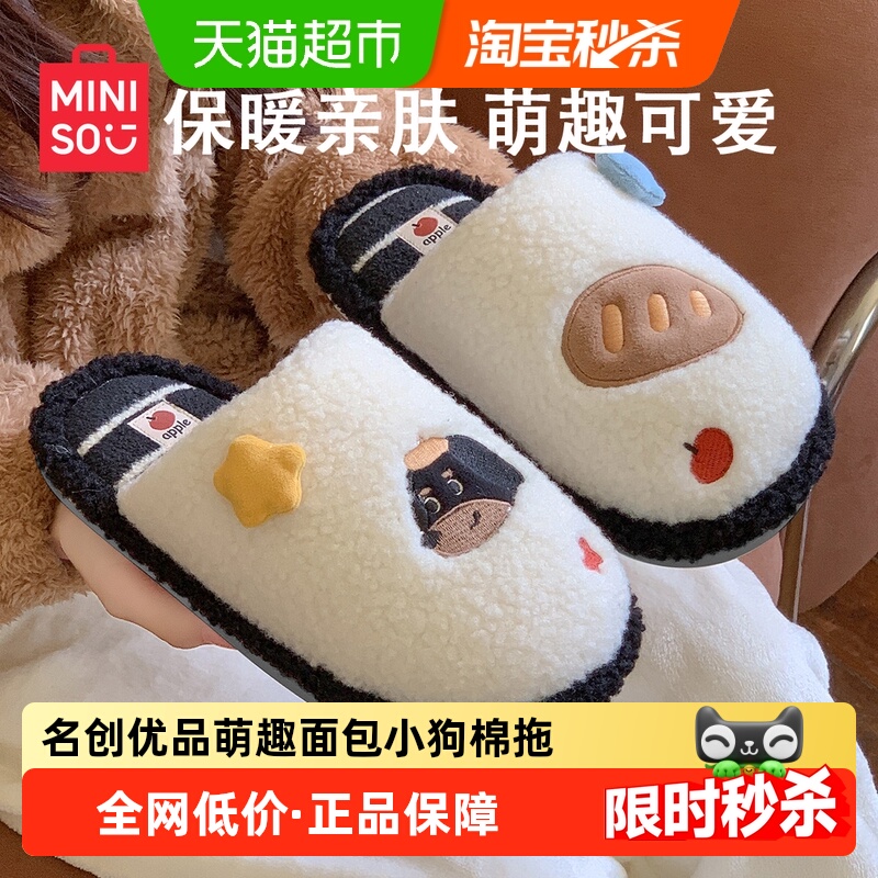 名创优品居家可爱棉拖鞋女半包创意生活室内透气防滑保暖拖鞋男冬