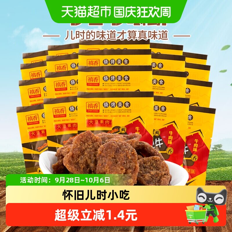 禛香膨化香菇肥牛18gX20包休闲零食网红麻辣条素肉六一儿童