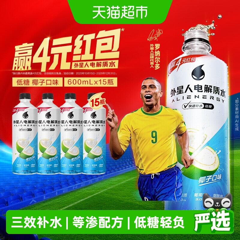 【罗纳尔多同款】外星人电解质水低糖椰子味含NFC椰子水运动饮料