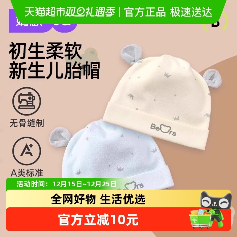 婧麒新生婴儿帽子0-3个月春秋款纯棉男女宝宝双层秋冬胎帽囟门帽