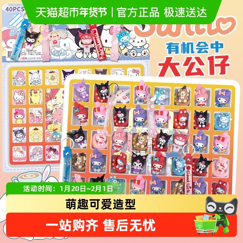 巴克球三丽欧蛋仔派对盲盒洞洞乐戳戳抽奖创意玩具抽抽乐生日礼物,玩具/童车/益智/积木/模型,娃娃/配件/着替,淘宝优惠券,粉丝福利购,淘宝优惠卷