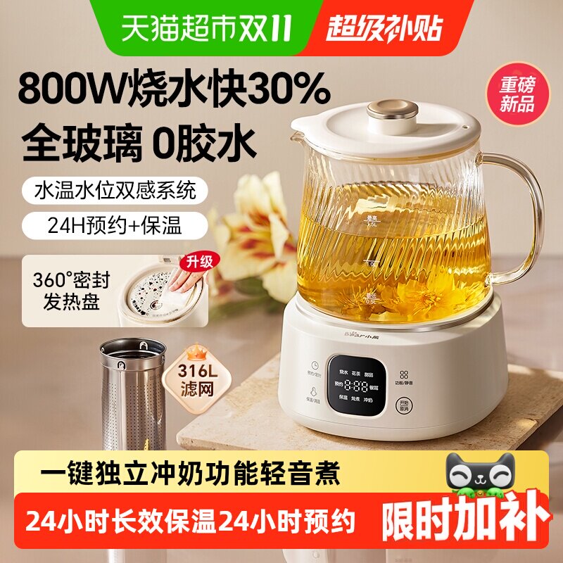 小熊全玻璃养生壶家用多功能办公室小型恒温炖煮一体煮茶烧水壶