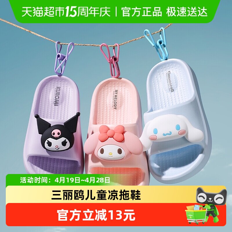 三丽鸥儿童凉拖鞋库洛米卡通女童宝宝夏季室内防滑软底eva凉拖鞋