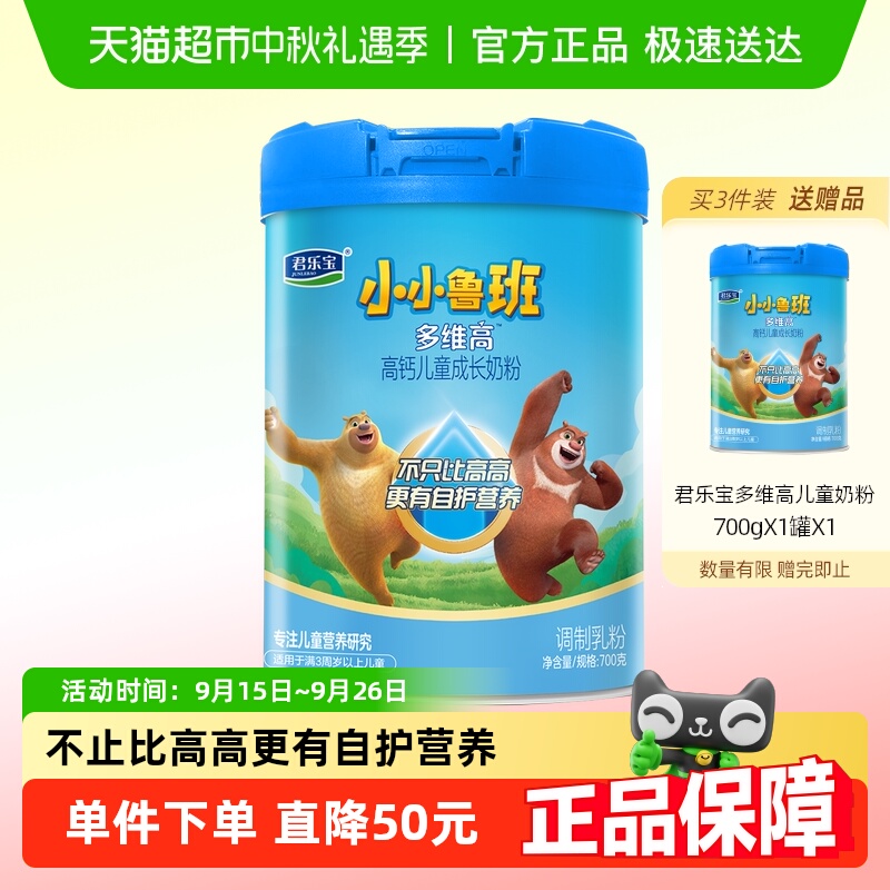 君乐宝多维高4段儿童牛奶粉700g*1罐
