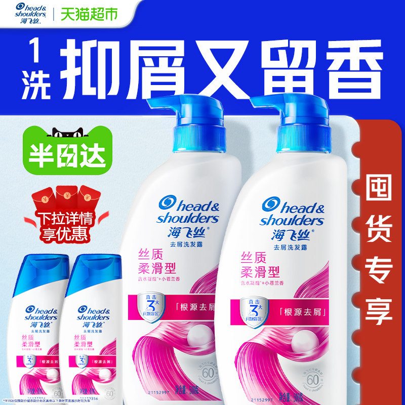 海飞丝去屑控油洗发水500g*2+80g*2