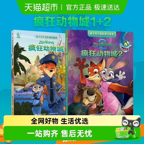 疯狂动物城新华书店