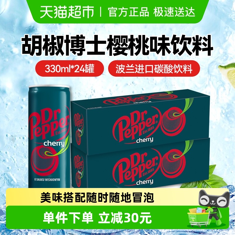 胡椒博士碳酸饮料330ml×24罐