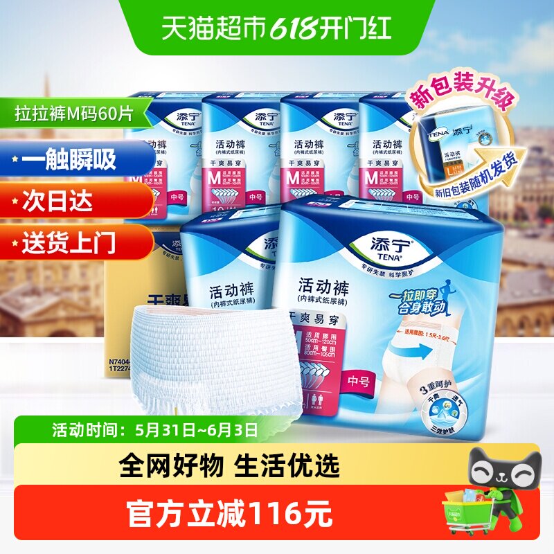 TENA/添宁内裤型成人纸尿裤M码拉拉裤活动裤中老年尿不湿整箱