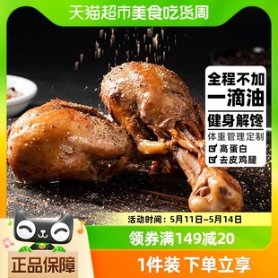 暴肌独角兽高蛋白奥尔良去皮鸡腿肉健身即食代餐零食鸡胸肉80g