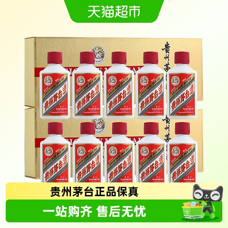 贵州茅台酒飞天茅台小酒金色金条53度50ml*5瓶*2盒酱香型白酒J